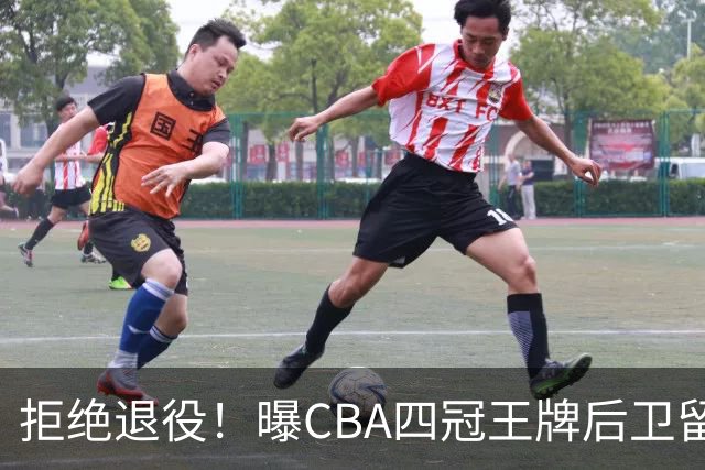 拒绝退役！曝CBA四冠王牌后卫留守上海男篮，再次携手张镇麟冲击总冠军