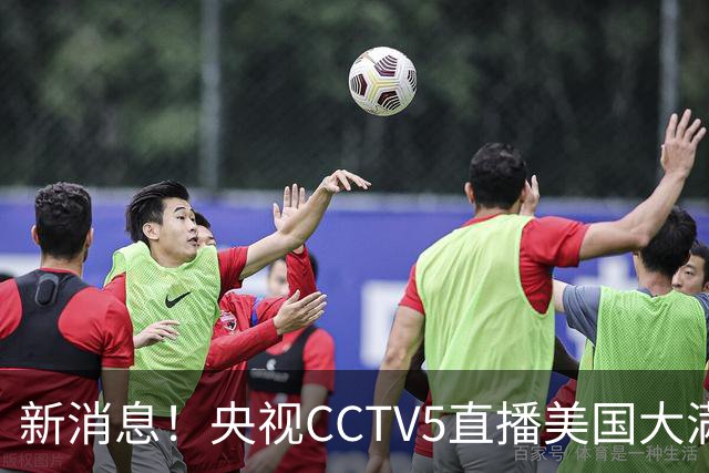 新消息！央视CCTV5直播美国大满贯，王楚钦孙颖莎迎战张本兄妹冲击冠军